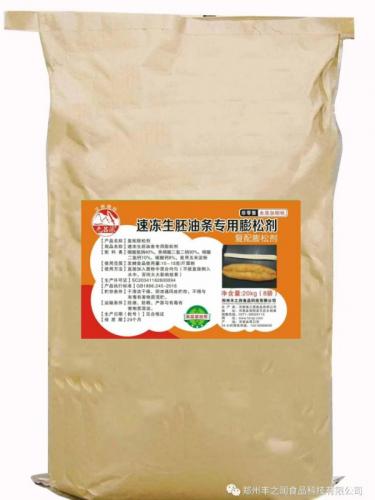 速冻生坯油条专用膨松剂