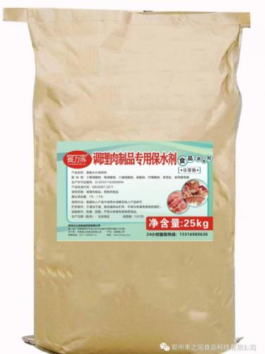 调理肉制品专用保水剂