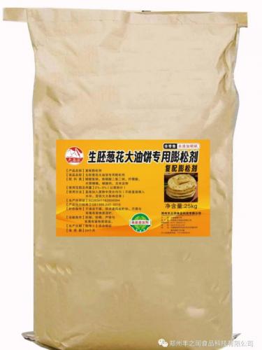 生坯葱花大油饼专用膨松剂