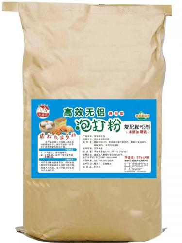无铝高效泡打粉