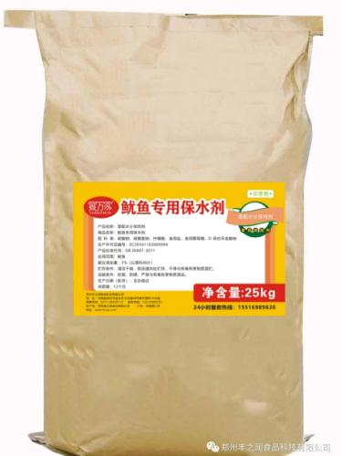 鱿鱼专用保水剂