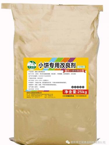 小饼专用改良剂