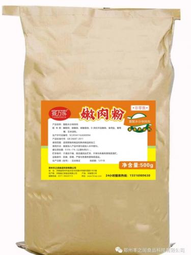 嫩肉粉